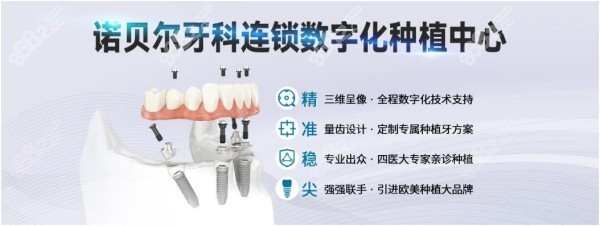 诺贝尔口腔特色项目种植牙