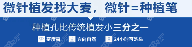 苏州大麦微针植发价格表8682.cc