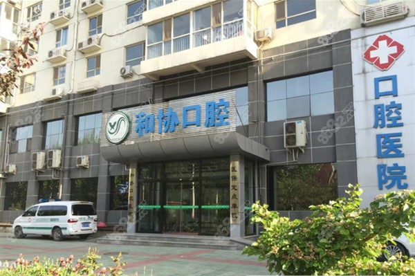 石家庄镶牙医院排名 石家庄镶牙医院排名