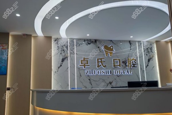 莆田荔城卓氏口腔前臺(tái)環(huán)境圖