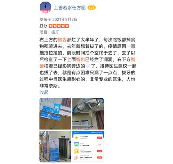 西安海涛口腔评价