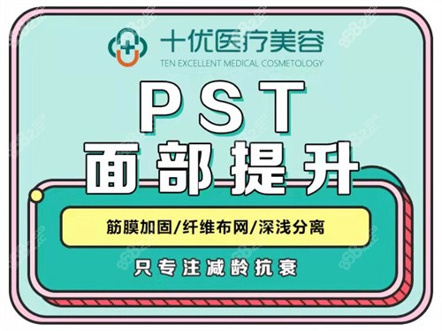 李晓东pst面部拉皮价格是多少？