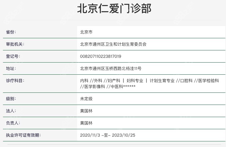 北京通州仁爱口腔正规可靠吗？