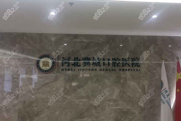 石家庄镶牙医院排名 石家庄镶牙医院排名