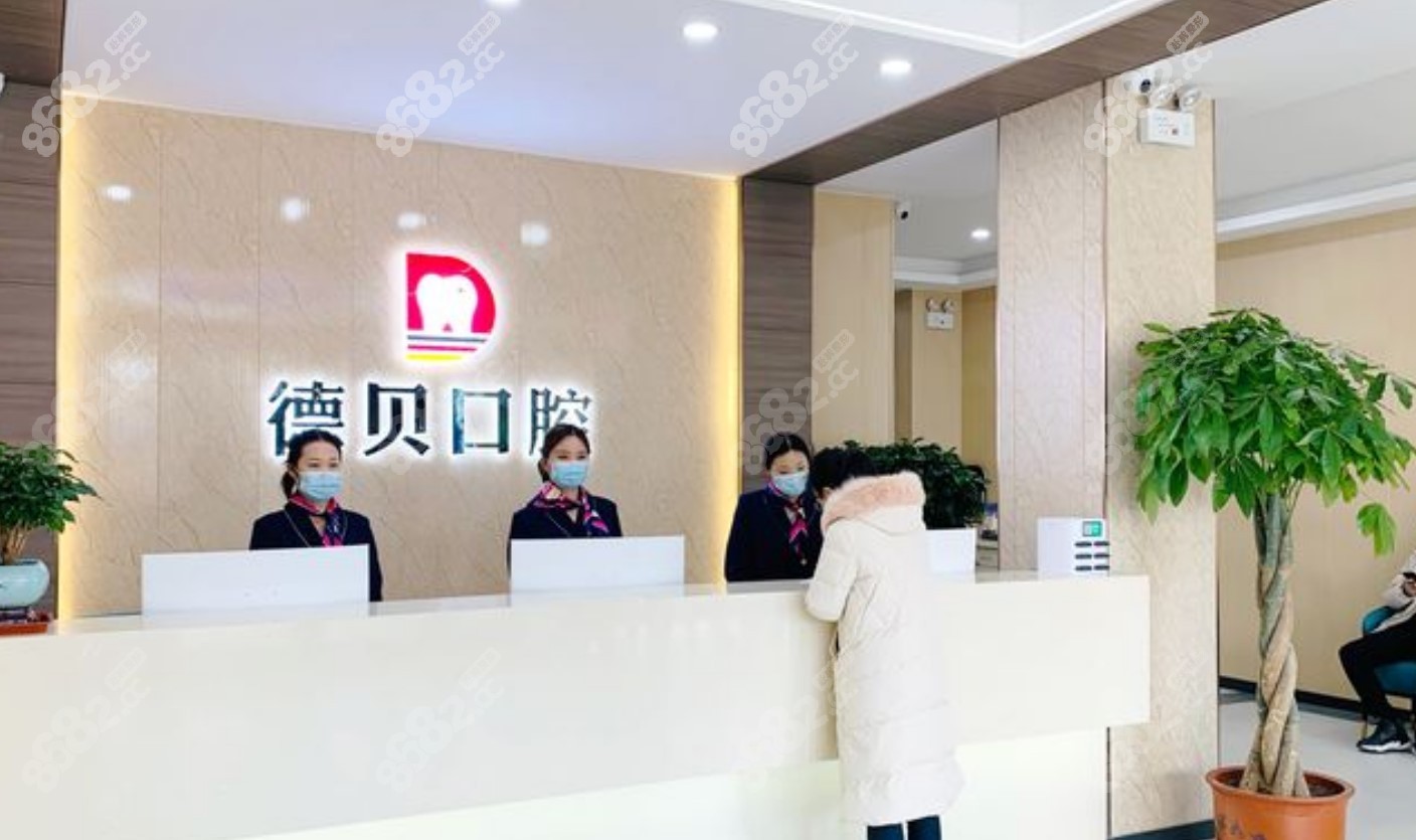 临沂德贝口腔