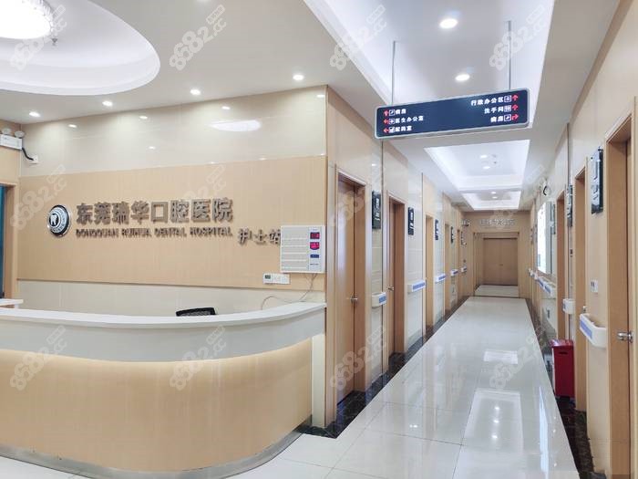 东莞瑞华口腔医院护士站