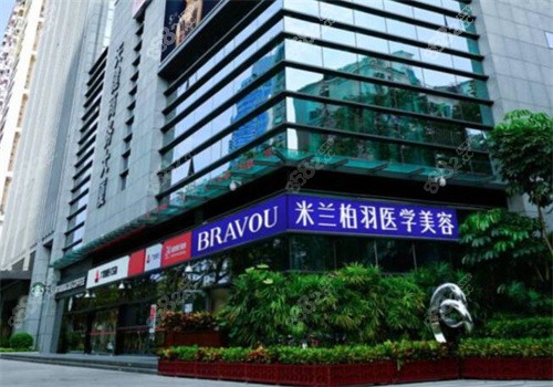 深圳米兰柏羽整形