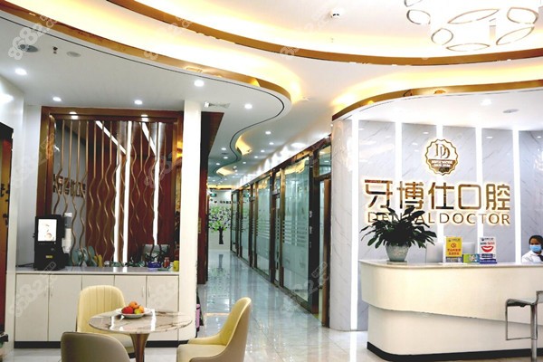 文山牙博仕口腔