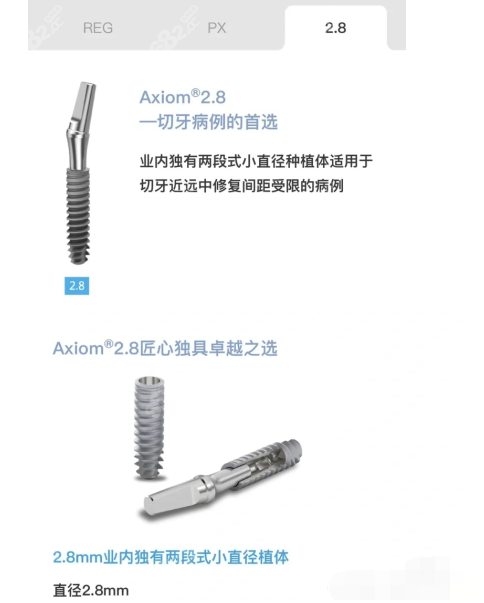 法国安卓健Axiom 2.8型号种植牙价格