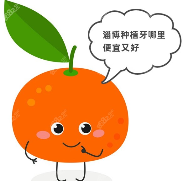 淄博种植牙哪里便宜又好