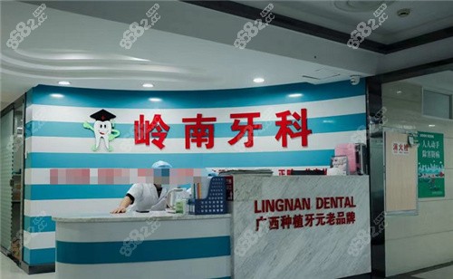 南宁岭南牙科有没有正规的医疗资质