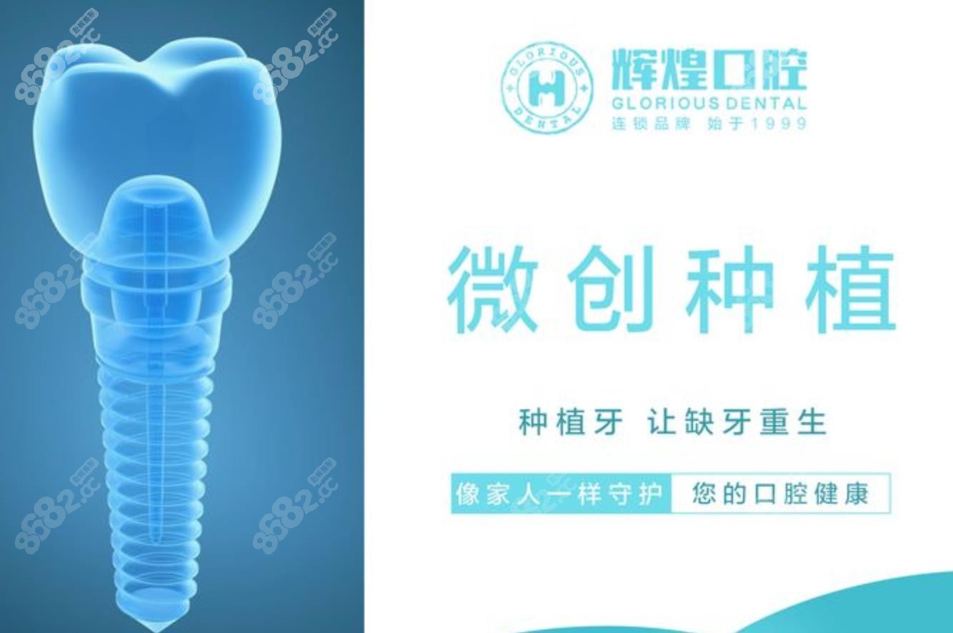 辉煌口腔种牙