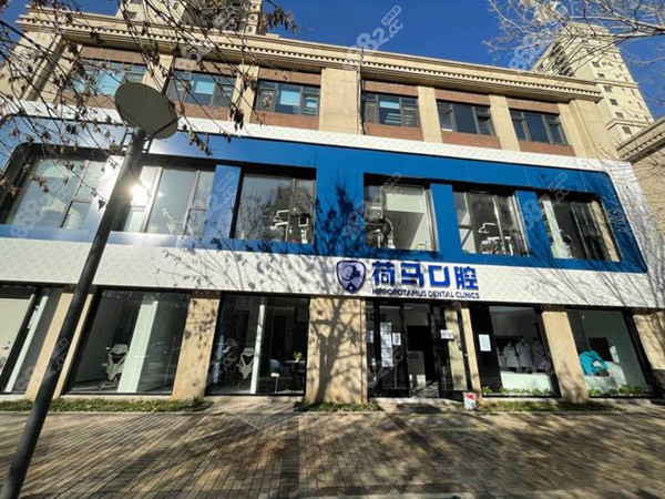 北京荷马口腔门头