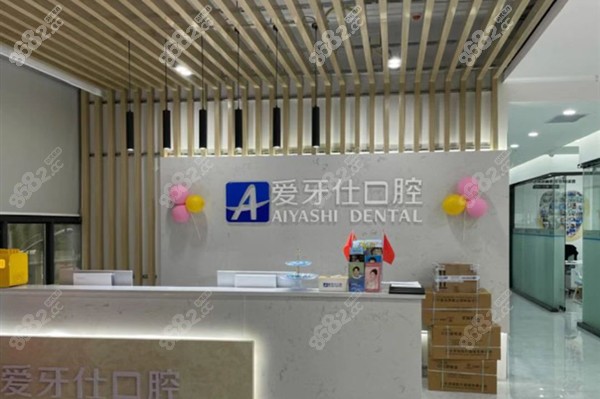 <!--<i data=20240705-sp></i>-->爱牙仕口腔正规吗