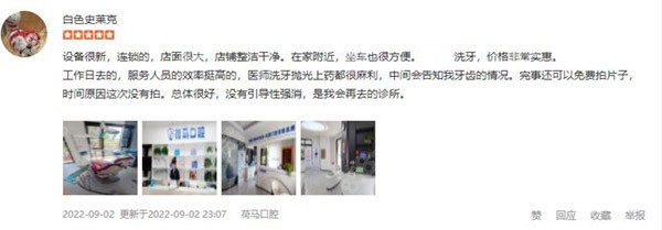 北京荷马口腔评价