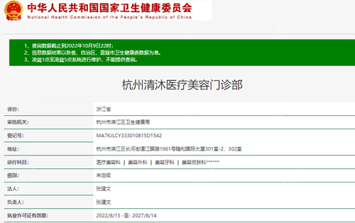 杭州清沐医疗美容正规吗？