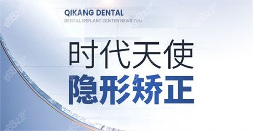 北京启康口腔时代天使隐形矫正 北京启康口腔时代天使隐形矫正