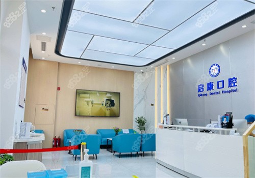 北京启康口腔前台 北京启康口腔前台