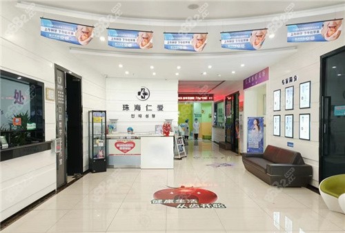 珠海仁爱口腔室内环境整洁