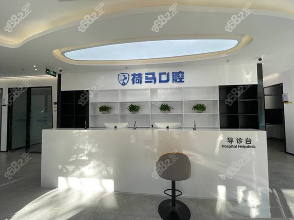 北京荷马口腔导诊台