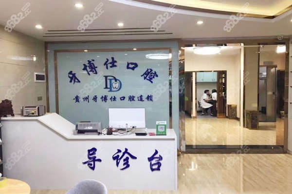 毕节织金牙博仕口腔
