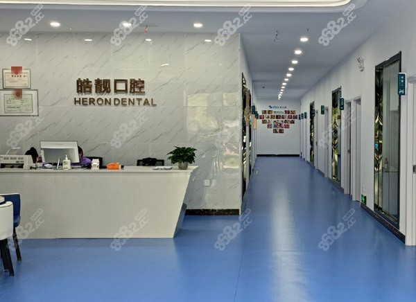 吉安皓靓口腔一角 吉安皓靓口腔一角