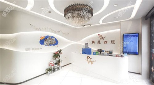 上海新菲口腔门诊部咨询台示意图
