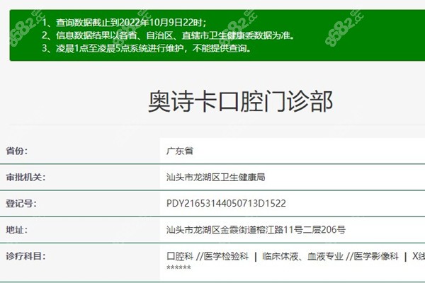 汕头奥诗卡口腔卫健委资料