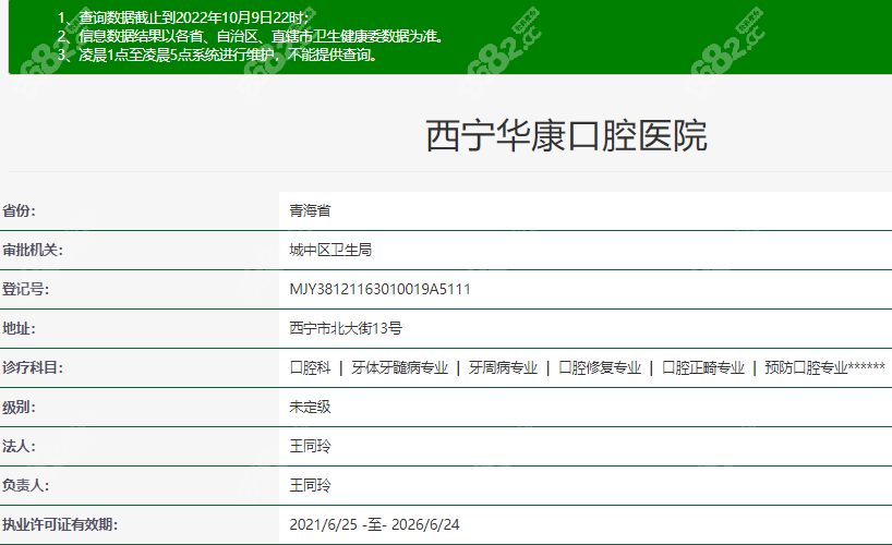 西宁华康口腔医院资质