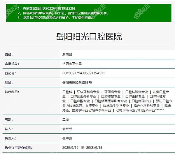 岳阳阳光口腔医院资质