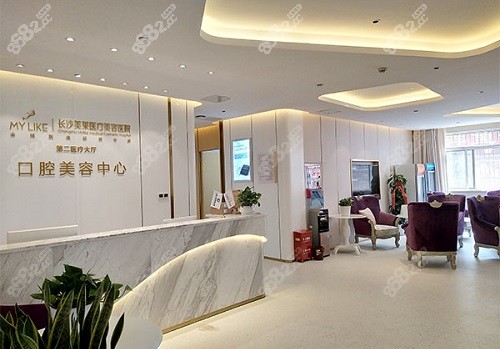长沙美莱口腔医院前台