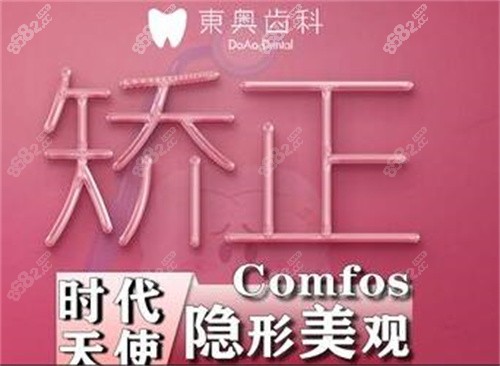 上海东奥口腔时代隐形矫正