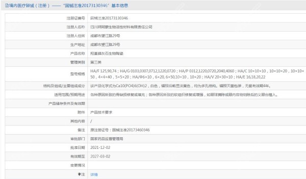 菲林普利果冻针在药监局上的备案信息