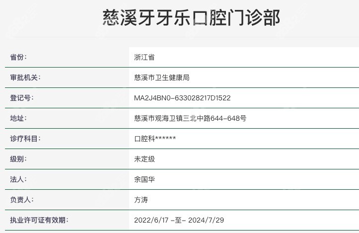 慈溪牙牙乐口腔正规靠谱吗？