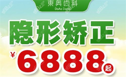 上海东奥口腔隐形矫正