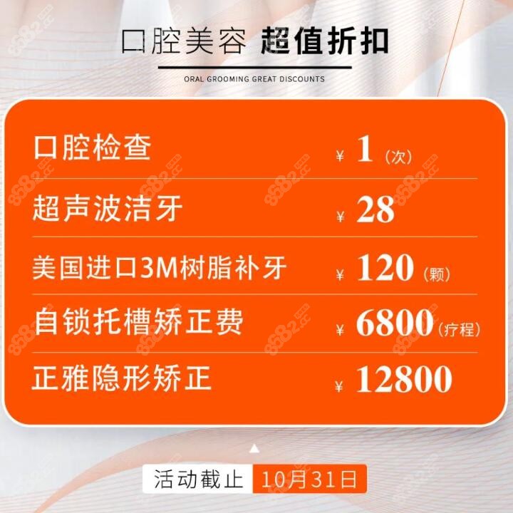 <!--<i data=20240705-sp></i>-->牙齿矫正价格优惠详情