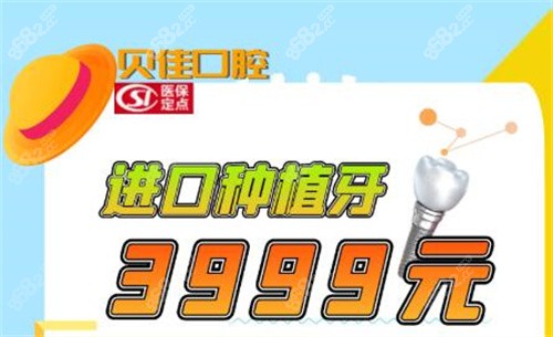 浙江<!--<i data=20240705-sp></i>-->口腔种植牙活动