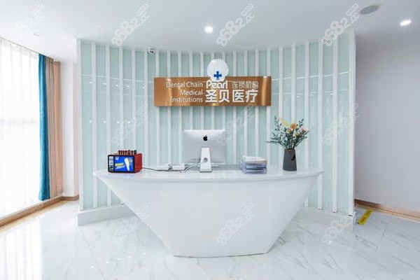成都圣贝口腔