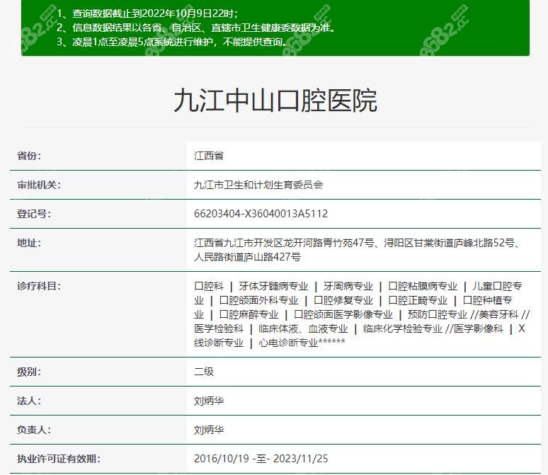 九江中山口腔资质
