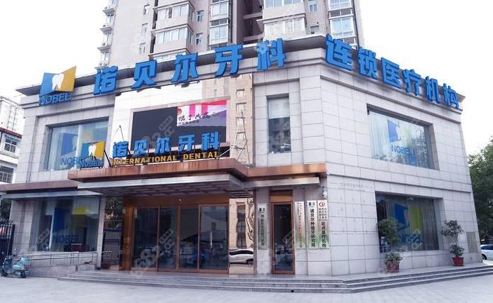 西安诺贝尔口腔做隐适美正畸比较好