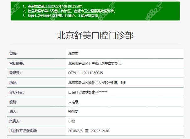 北京舒美口腔资质