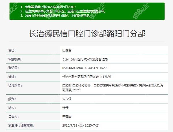 长治德民信口腔资质