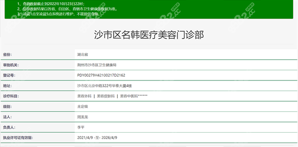 荆州名韩医疗美容门诊部资质正规