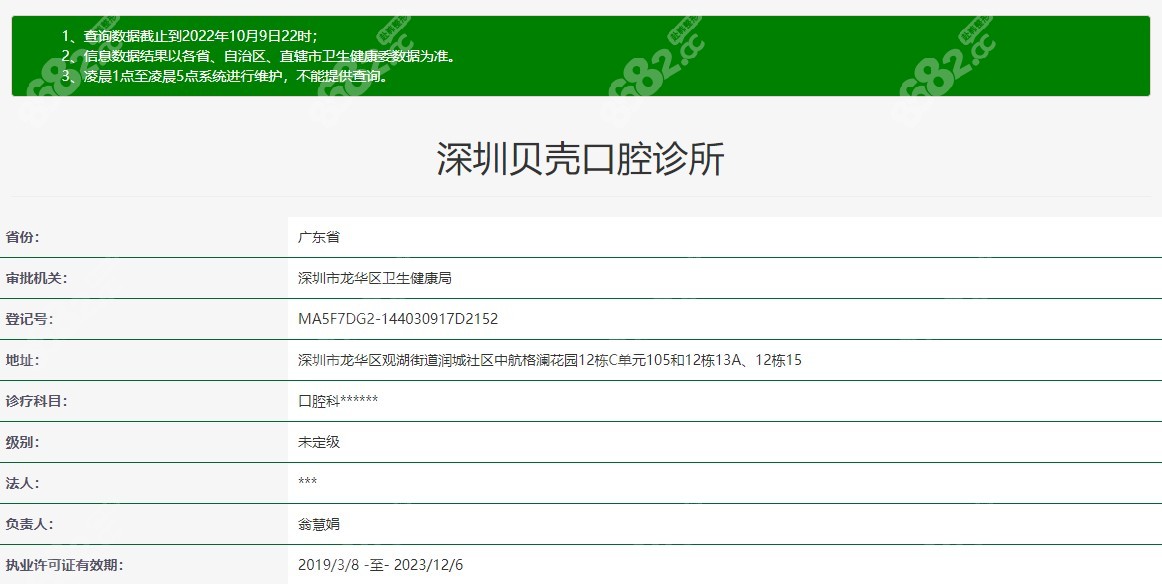 深圳贝壳口腔诊所正规医院资质