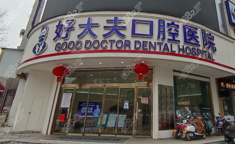 好大夫口腔是国内连队