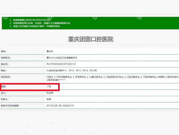 重庆团圆口腔医院资质