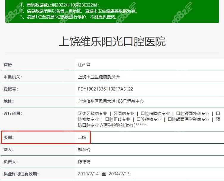 上饶维乐阳光口腔资质