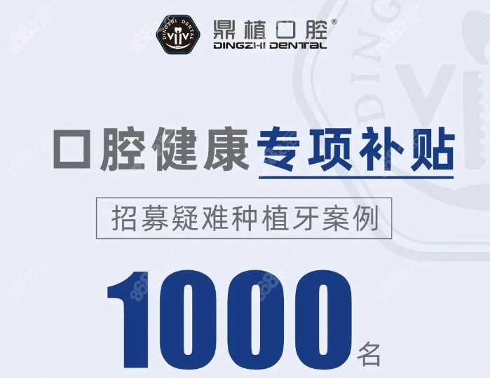 疑难种植牙病例1000名