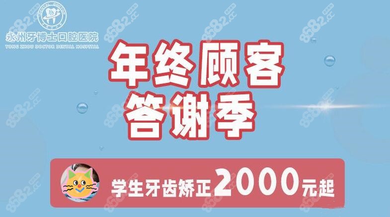永州牙博士口腔医院矫正价格不贵