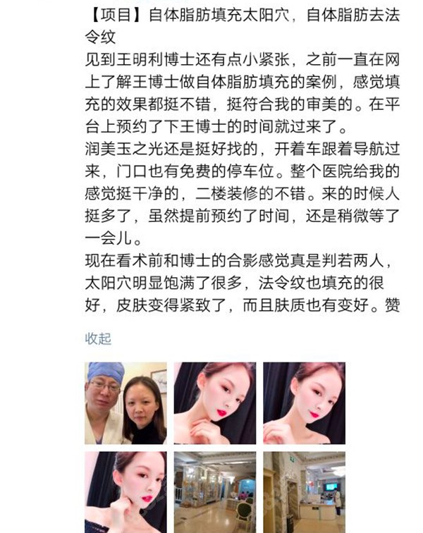 北京润美玉之光吸脂评价好